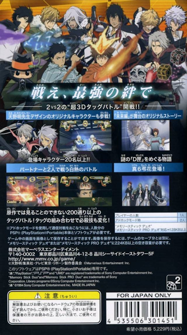 Katekyoo Hitman Reborn! Kizuna no Tag Battle — Box back