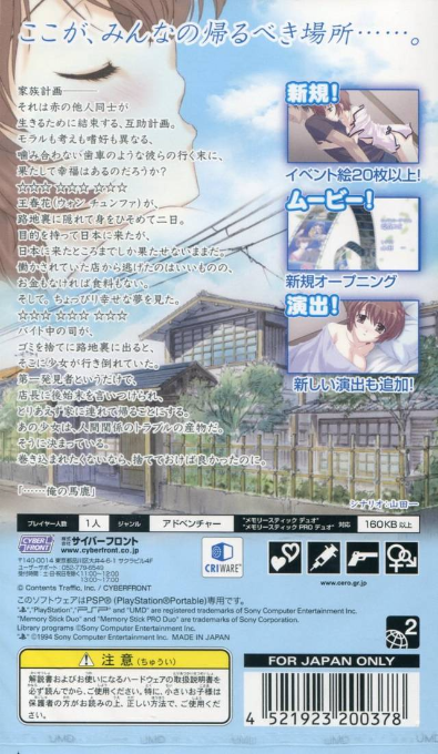 Kazoku Keikaku — Box back