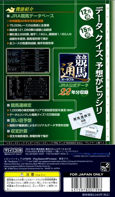 Keibatsuu Portable — Box back