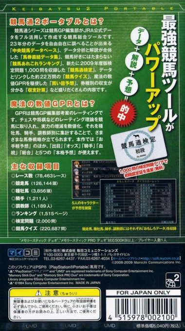 Keibatsuu Portable 2 : JRA Koushiki Data 23 Nenbun Shuuroku — Box back
