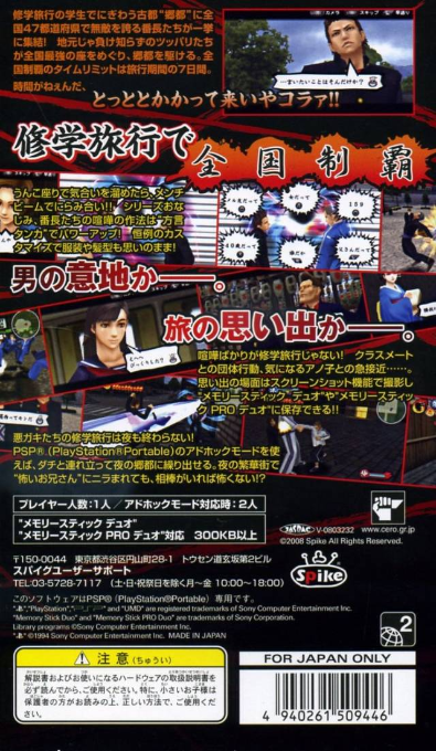 Kenka Banchou 3 : Zenkoku Seiha — Box back