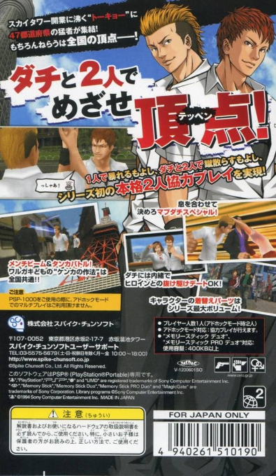 Kenka Banchou Bros. Tokyo Battle Royale — Box back