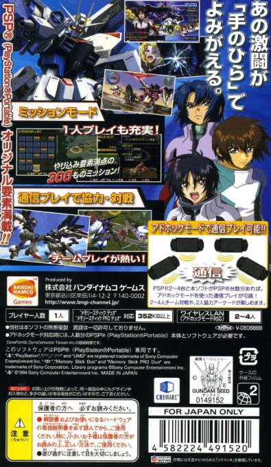 Kidou Senshi Gundam Seed : Rengou vs. Z.A.F.T. Portable — Box back