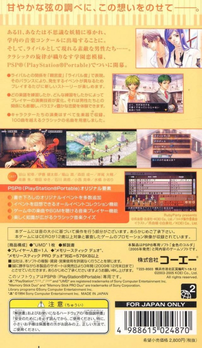 Kiniro no Corda — Box back