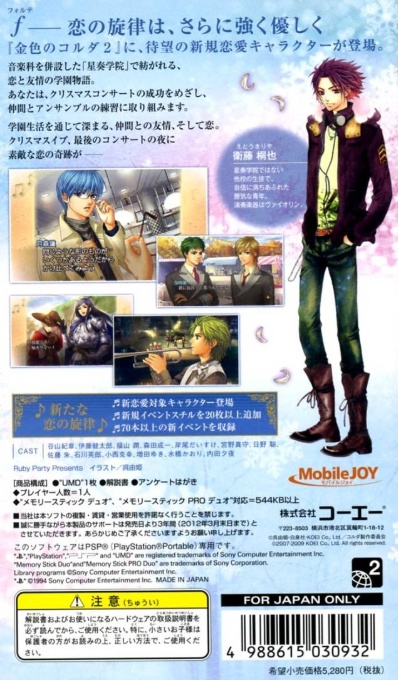Kiniro no Corda 2 F — Box back