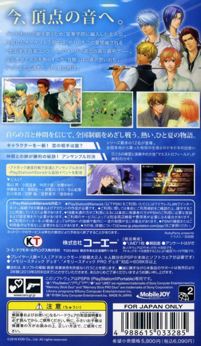 Kiniro no Corda 3 — Box back