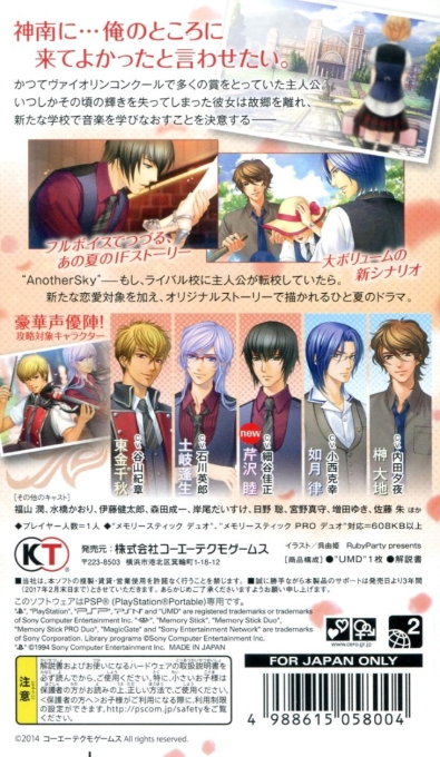 Kiniro no Corda 3 : Another Sky feat. Jinnan — Box back