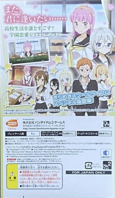 Kirameki School Life SP : The Wonder Years — Box back