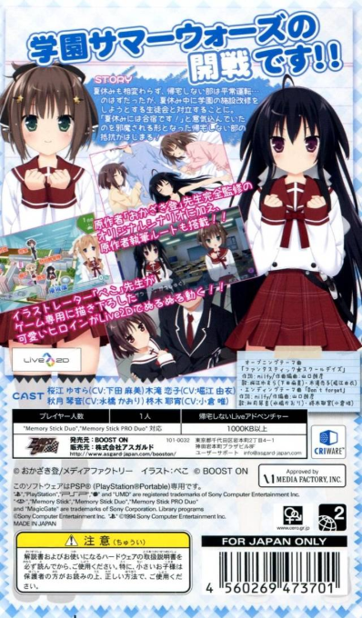 Kono Bushitsu wa Kitaku Shinai Bu ga Senkyo Shimashita. Portable - Gakuen Summer Wars Hen — Box back