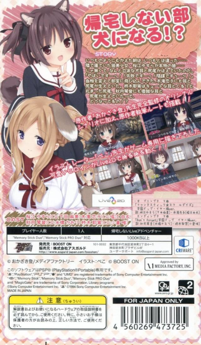 Kono Bushitsu wa Kitaku Shinai Bu ga Senkyo Shimashita. Portable : Gakuen Dog Ear Hen — Box back