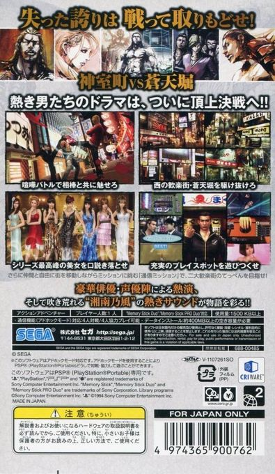 Kurohyou 2 : Ryu ga Gotoku Ashura Hen — Box back