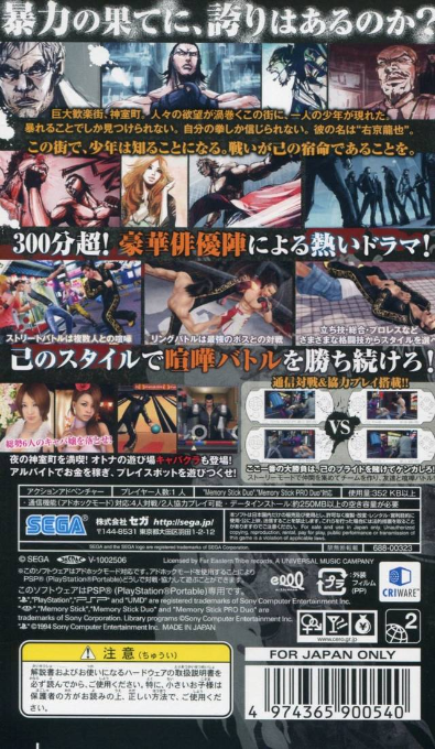 Kurohyou : Ryu ga Gotoku Shinshou — Box back