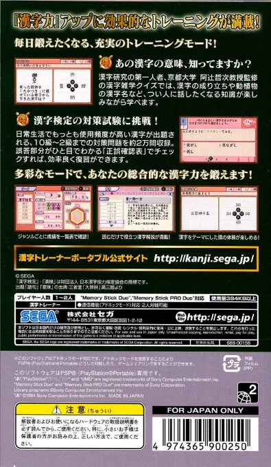 Kyoto Daigaku Atsuji Tetsuji Kyouju Kanshuu : Zaidan Houjin Nihon Kanji Nouryoku Kentei Kyoukai Kyouryoku, Kanji Trainer Portable — Box back