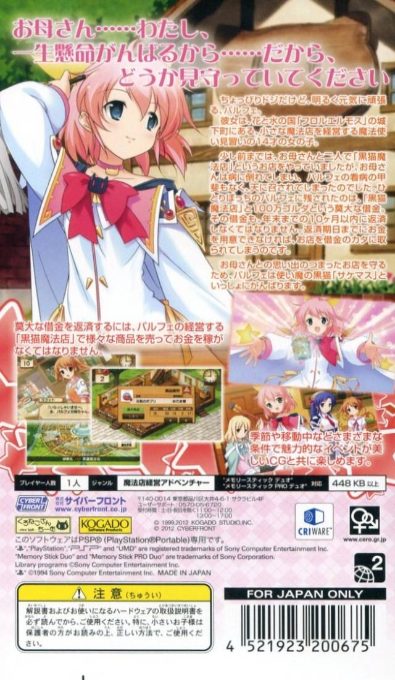 Little Witch Parfait : Kuroneko Mahouten Monogatari — Box back