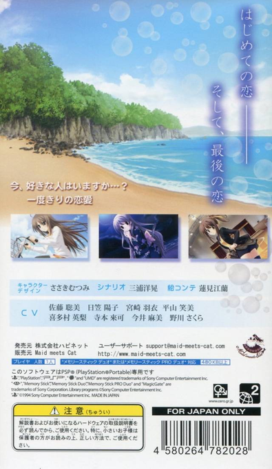 Love Once Mahjong — Box back