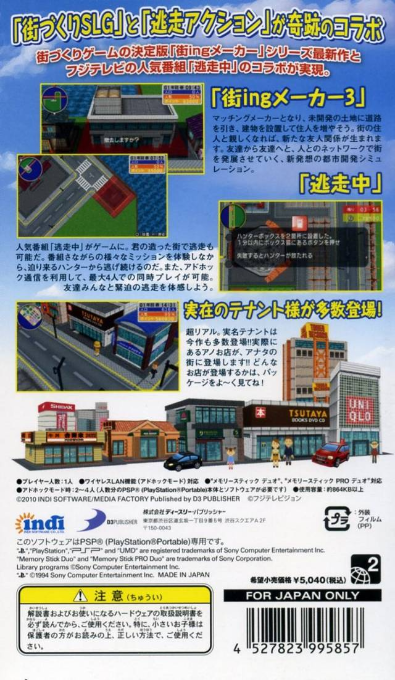 Machi-Ing Maker 3 x Tousouchuu — Box back