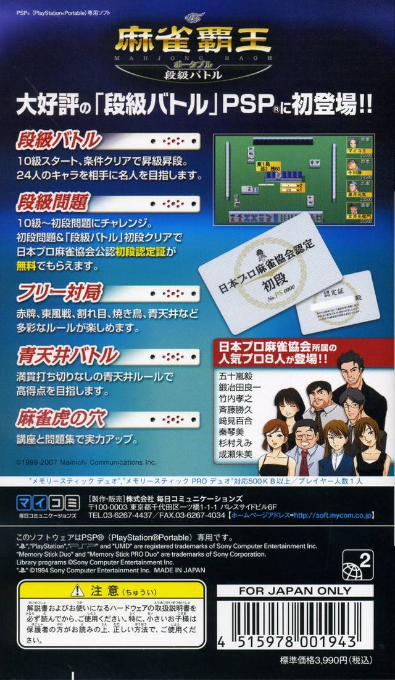 Mahjong Haoh Portable : Dankyuu Battle — Box back