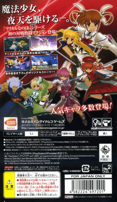 Mahou Shoujo Lyrical Nanoha A's Portable : The Battle of Aces — Box back