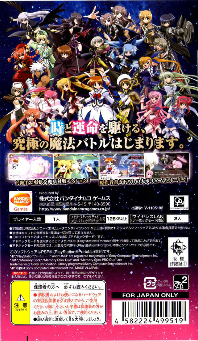 Mahou Shoujo Lyrical Nanoha A's Portable : The Gears of Destiny — Box back
