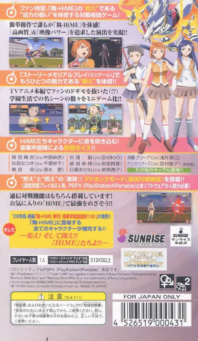 Mai-Hime Bakuretsu! Fuuka Gakuen Gekitoushi! — Box back