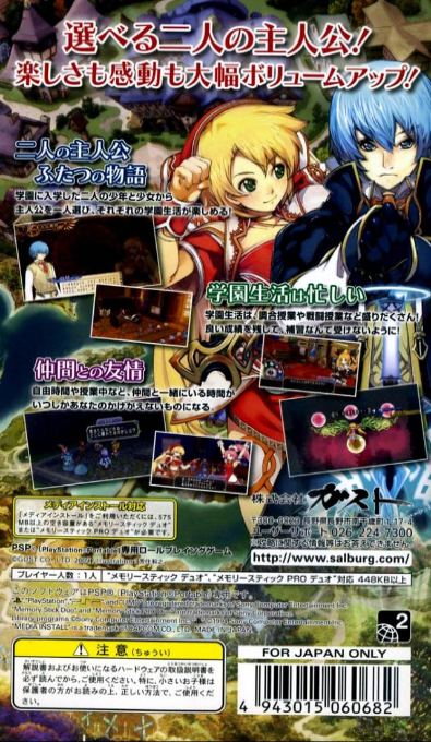 Mana Khemia 2: Ochita Gakuen to Renkinjutsushi Tachi Portable — Box back