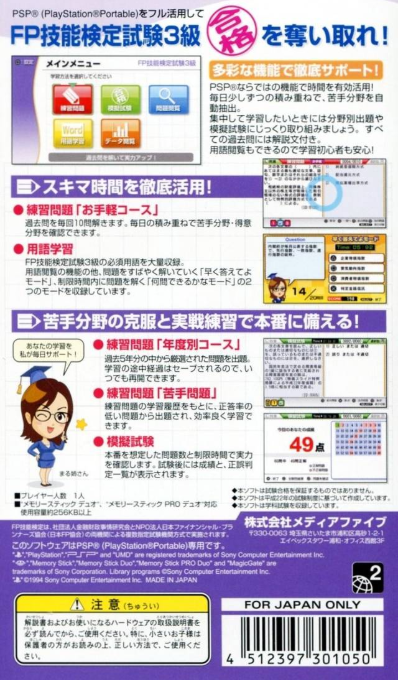 Maru Goukaku - Shikaku Dasshu! FP Financial Planning Ginou Kentei Shiken 3-Kyuu Portable — Box back
