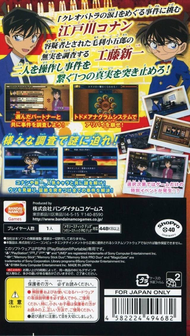 Meitantei Conan : Kakokara no Prelude — Box back