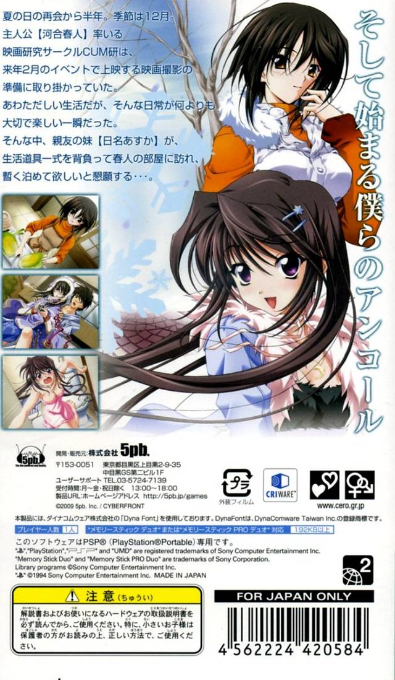 Memories Off 5 : Encore — Box back