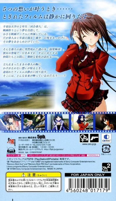 Memories Off 5 : Togireta Film — Box back