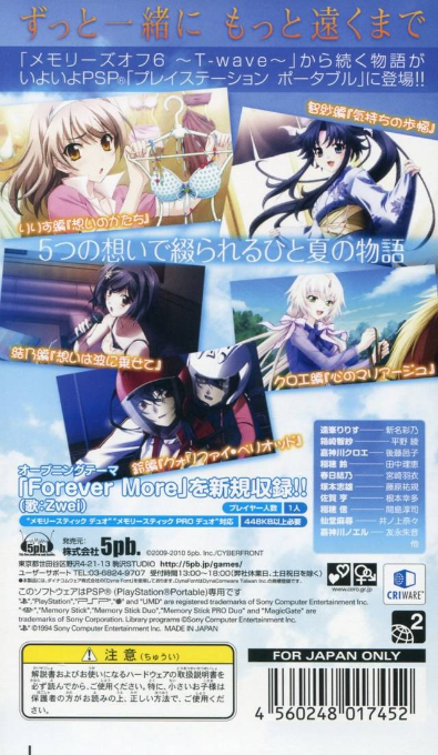 Memories Off 6 : Next Relation — Box back