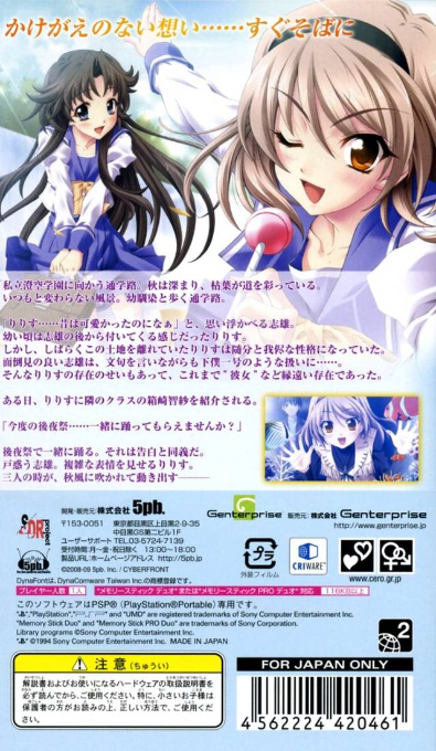 Memories Off 6 : T-Wave — Box back