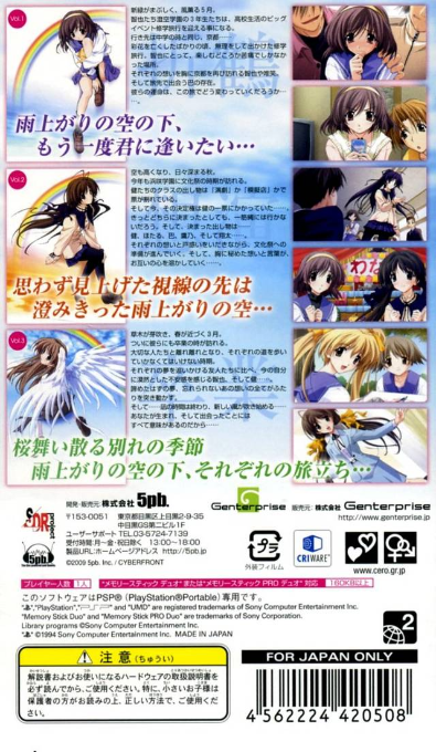 Memories Off : After Rain — Box back