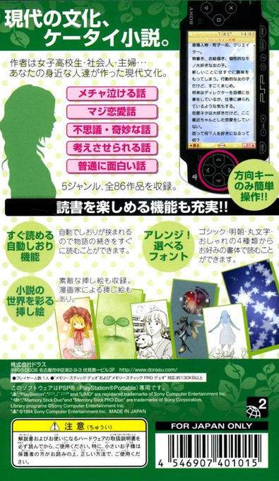 Minna de Dokusho : Keitai Shousetsu Desuu — Box back