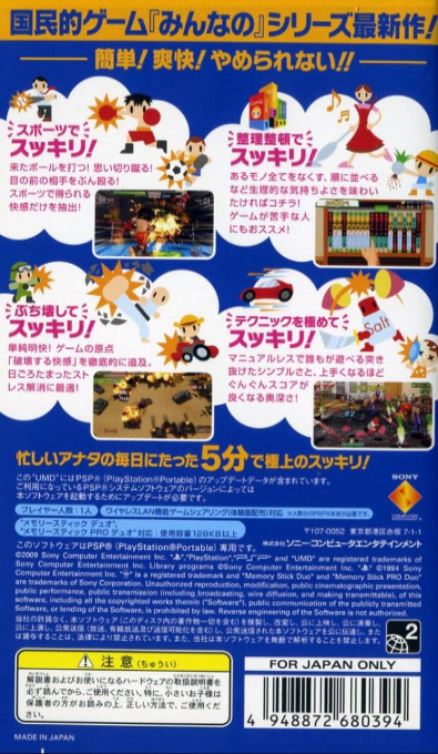 Minna no Sukkiri — Box back
