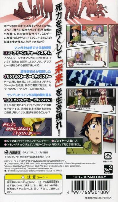 Mirai Nikki - 13-ninme no Nikki Shoyuusha — Box back