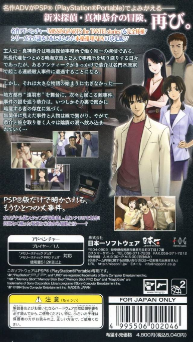 Missing Parts : Detective Stories Complete — Box back