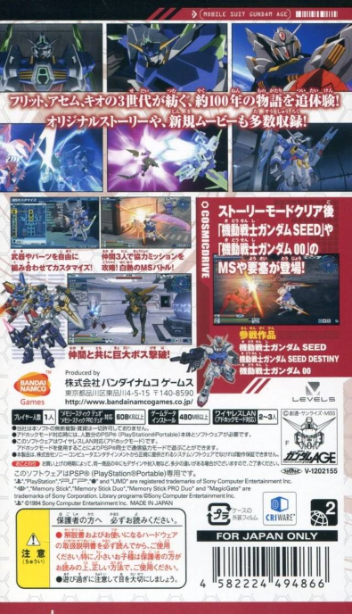 Mobile Suit Gundam AGE : Cosmic Drive — Box back