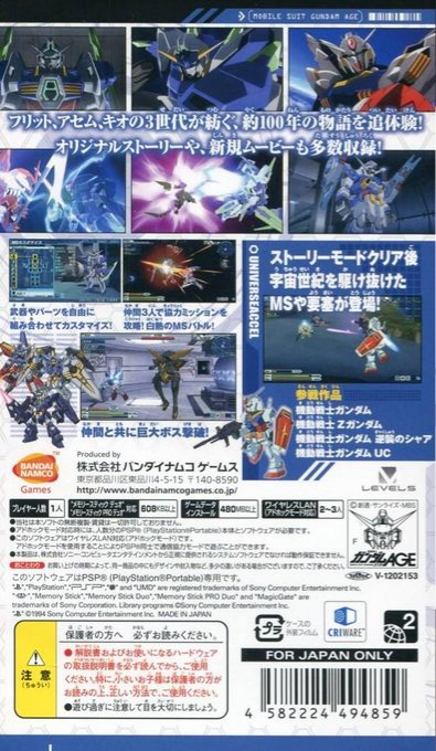 Mobile Suit Gundam AGE : Universe Accel — Box back