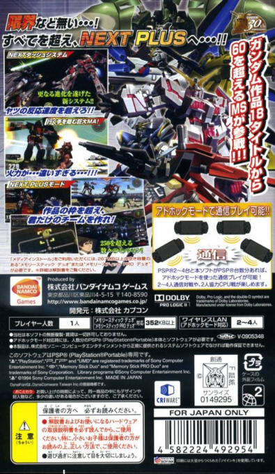 Mobile Suit Gundam : Gundam Vs. Gundam Next Plus — Box back