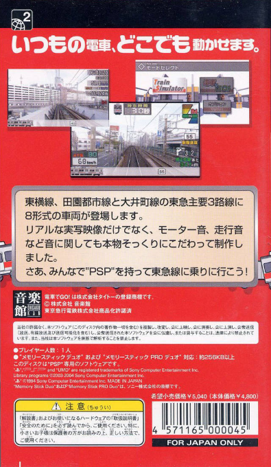 Mobile Train Simulator + Densha de Go! Tokyo Kyuukou Hen — Box back