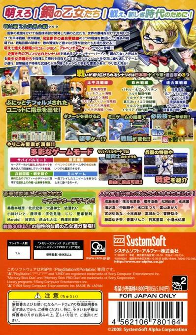 Moe Moe 2-Ji Taisen-Ryaku Deluxe — Box back