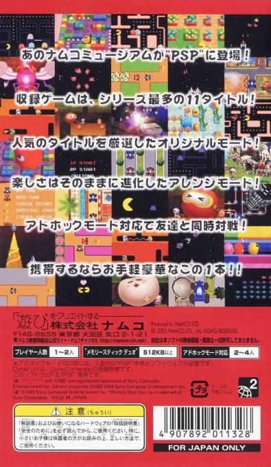 Namco Museum — Box back