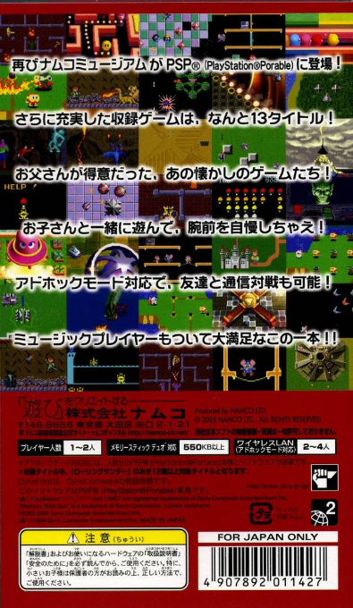 Namco Museum Vol.2 — Box back