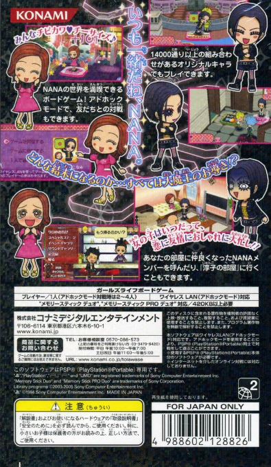 Nana : Subete wa Daimaou no Omichibiki — Box back
