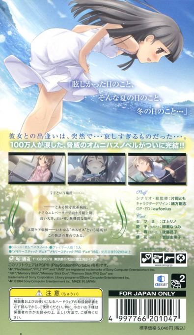 Narcissu : Moshimo Ashita ga Arunara — Box back