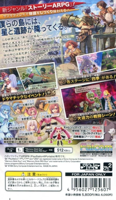 Nayuta no Kiseki — Box back