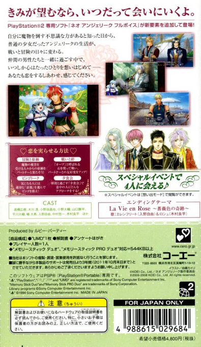 Neo Angelique Special — Box back