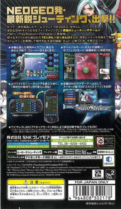 Neo Geo Heroes : Ultimate Shooting — Box back