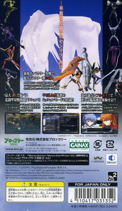 Neon Genesis Evangelion : Battle Orchestra Portabl — Box back