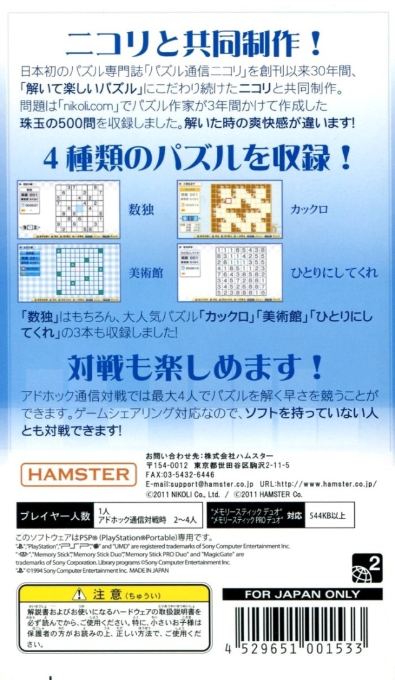 Nikoli no Sudoku Lite Dai-Ni-Shuu — Box back